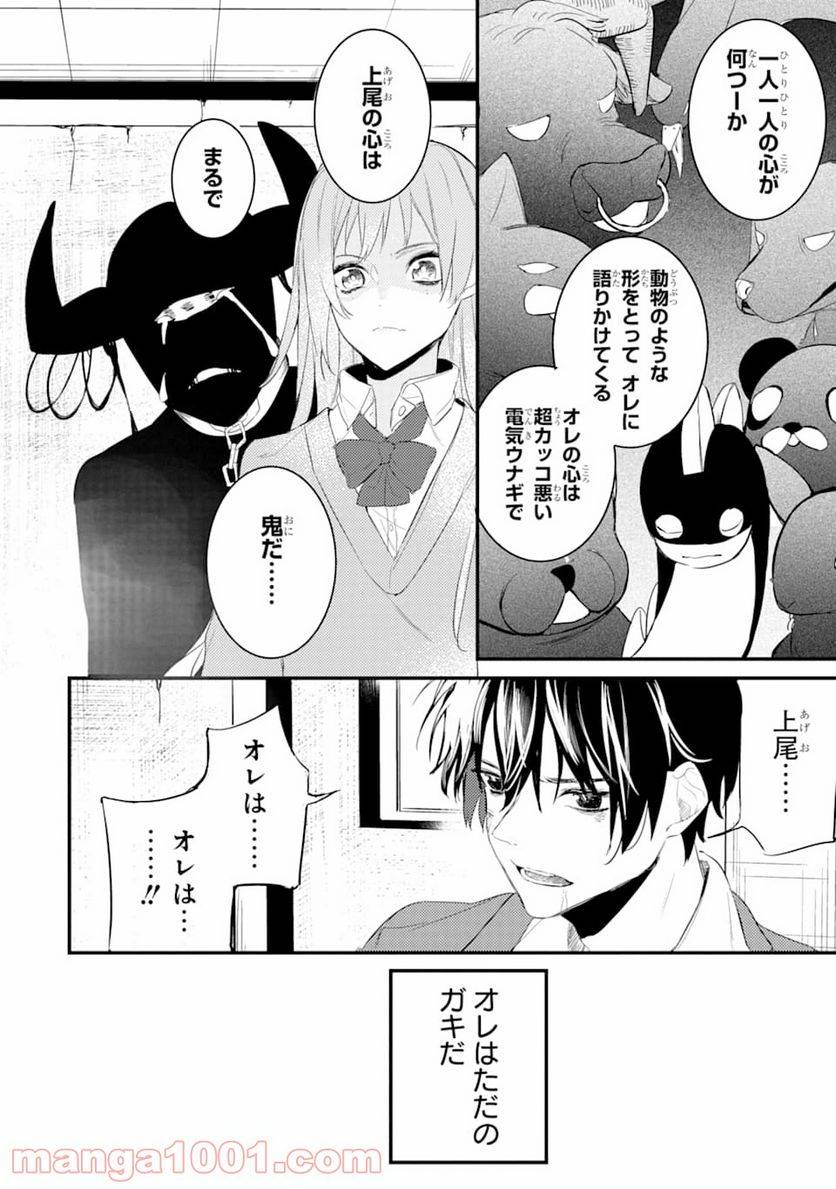 ページ 18 — 第3話