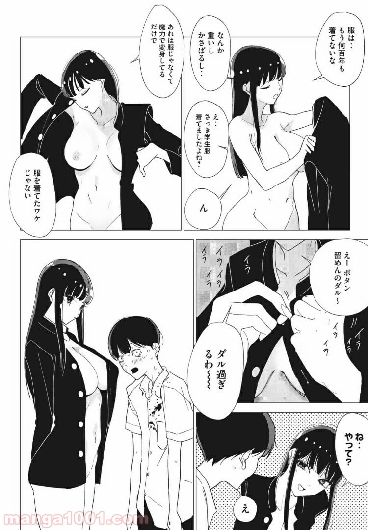 ページ 12 — 第3話