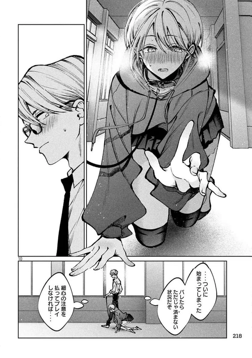 ページ 10 — 第29話