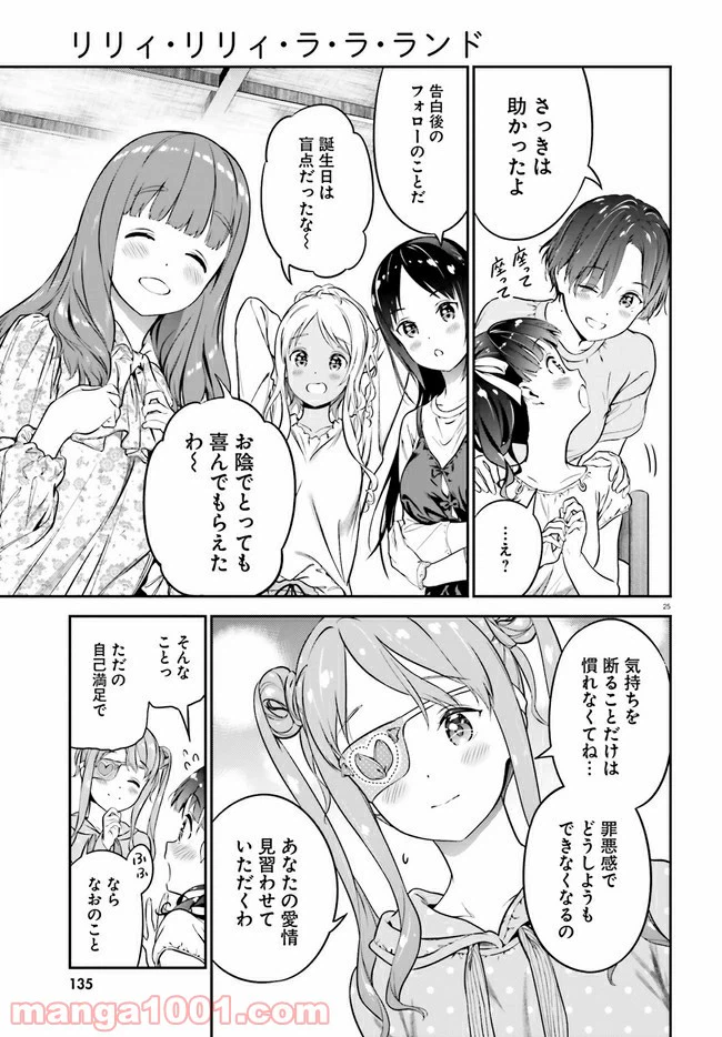 ページ 29 — 第1話