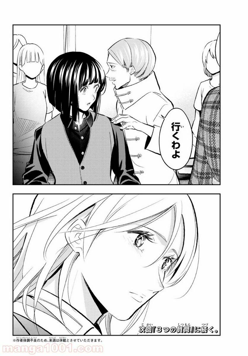 ページ 20 — 第141話