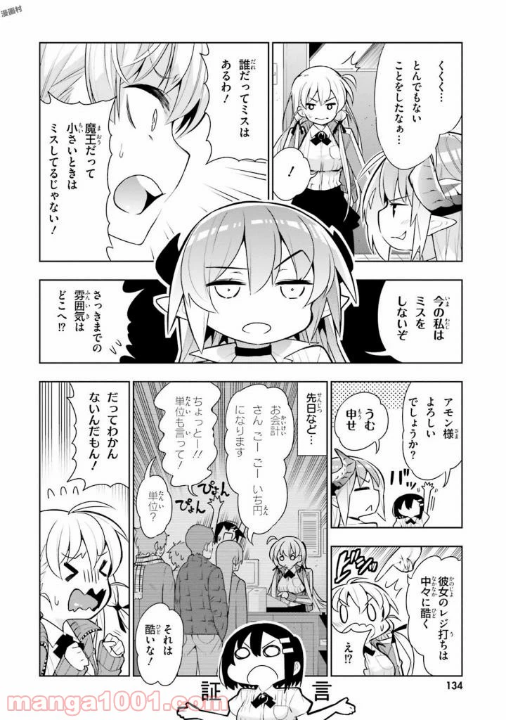 ページ 16 — 第38話