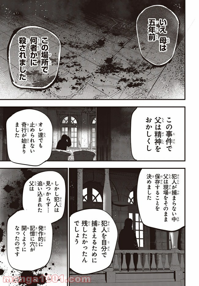 ページ 11 — 第33話