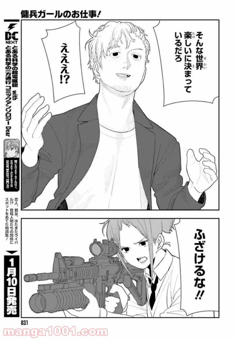 ページ 19 — 第3.5話