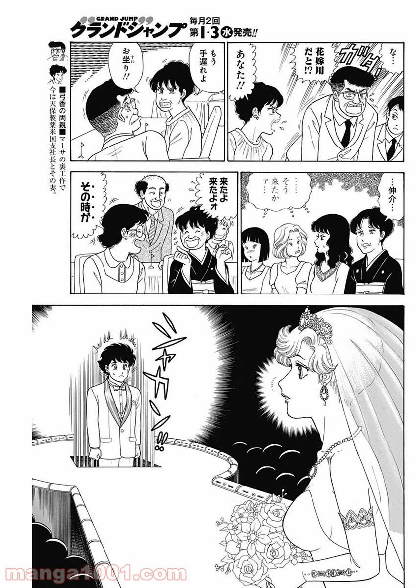 ページ 9 — 第197話