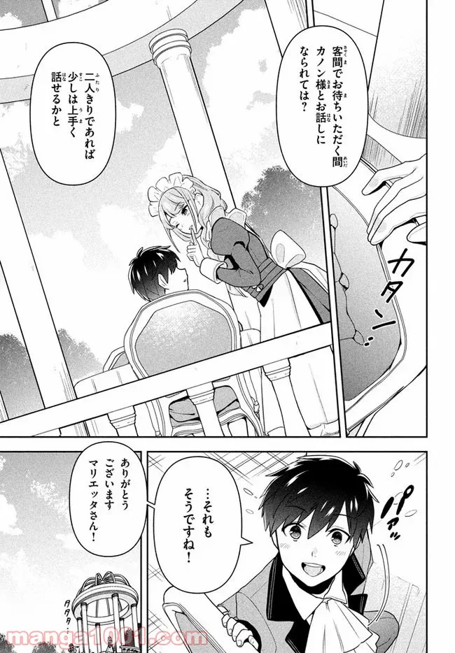 ページ 23 — 第1話