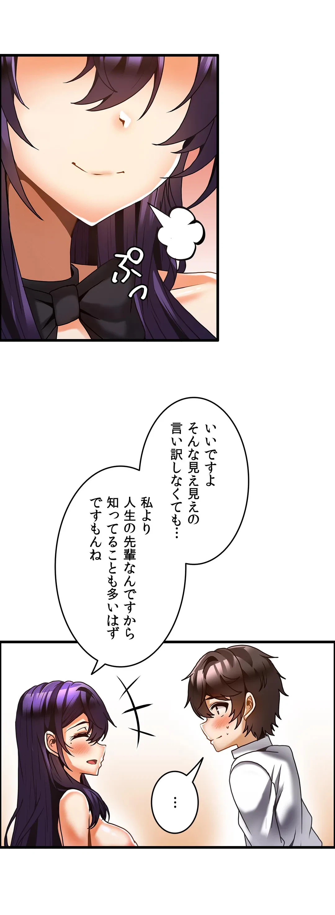 ページ 6 — 第29話