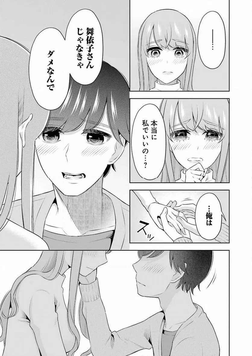 ページ 9 — 第39話