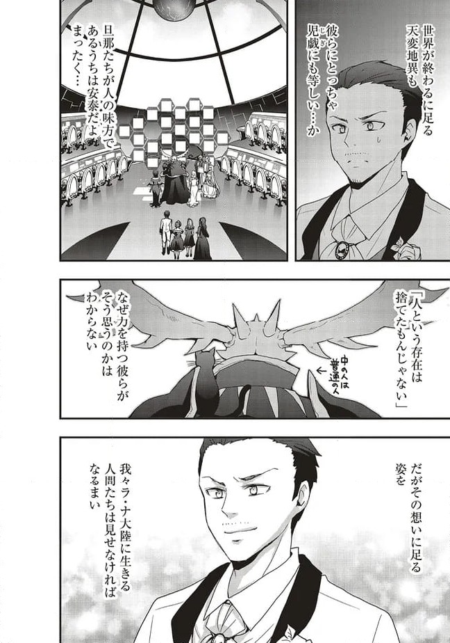 ページ 6 — 第48.2話