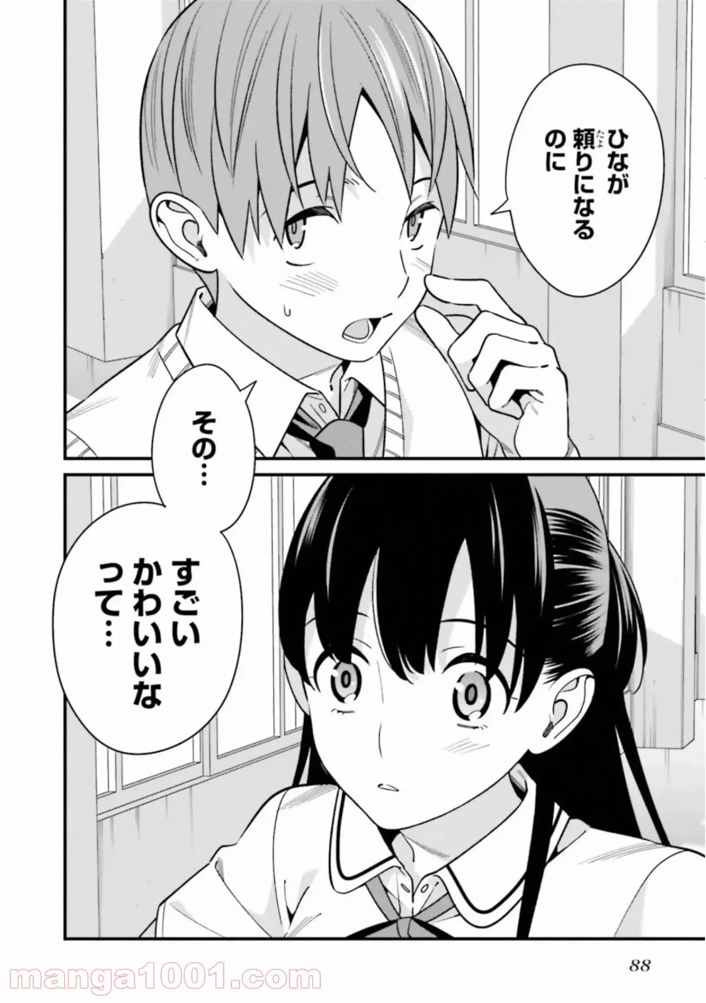ページ 12 — 第8話