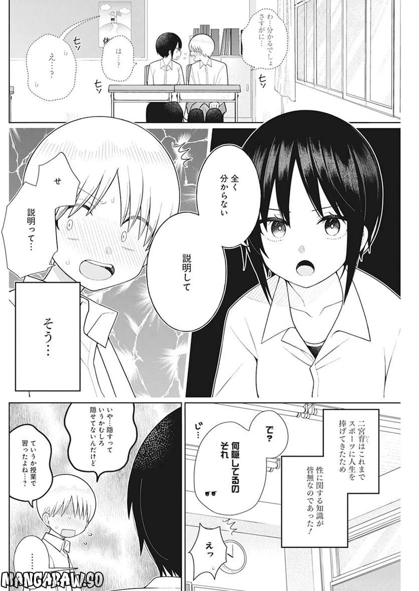 ページ 5 — 第20話