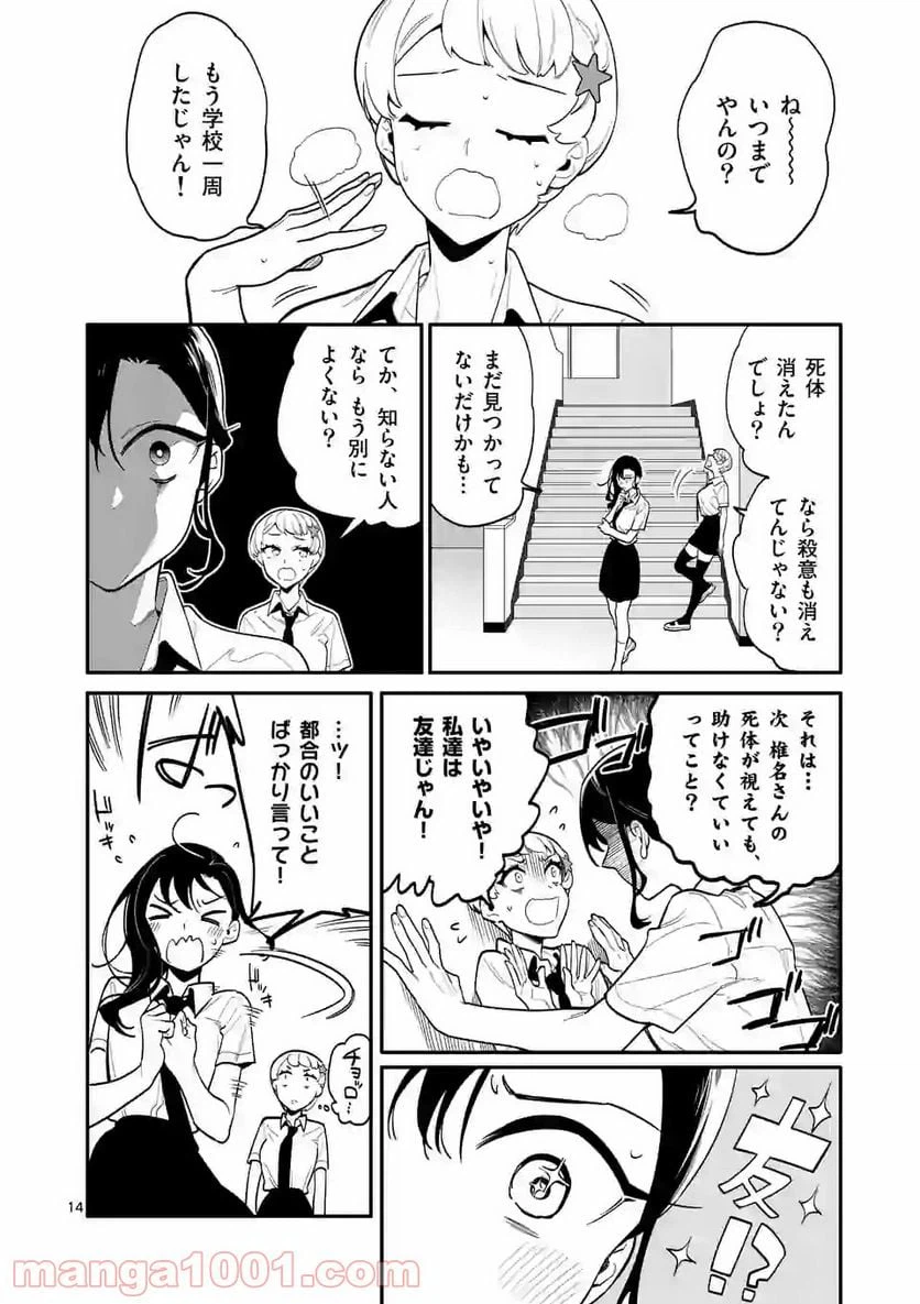 ページ 14 — 第33話