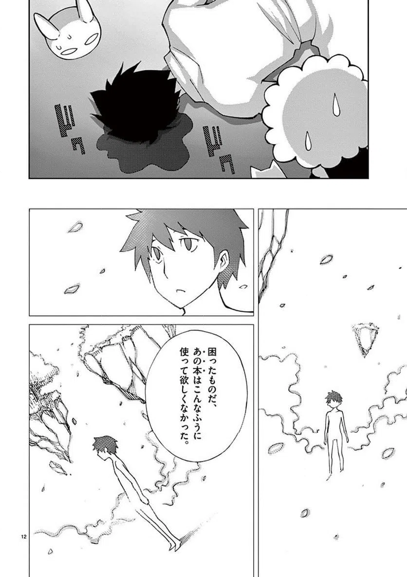 ページ 12 — 第58話