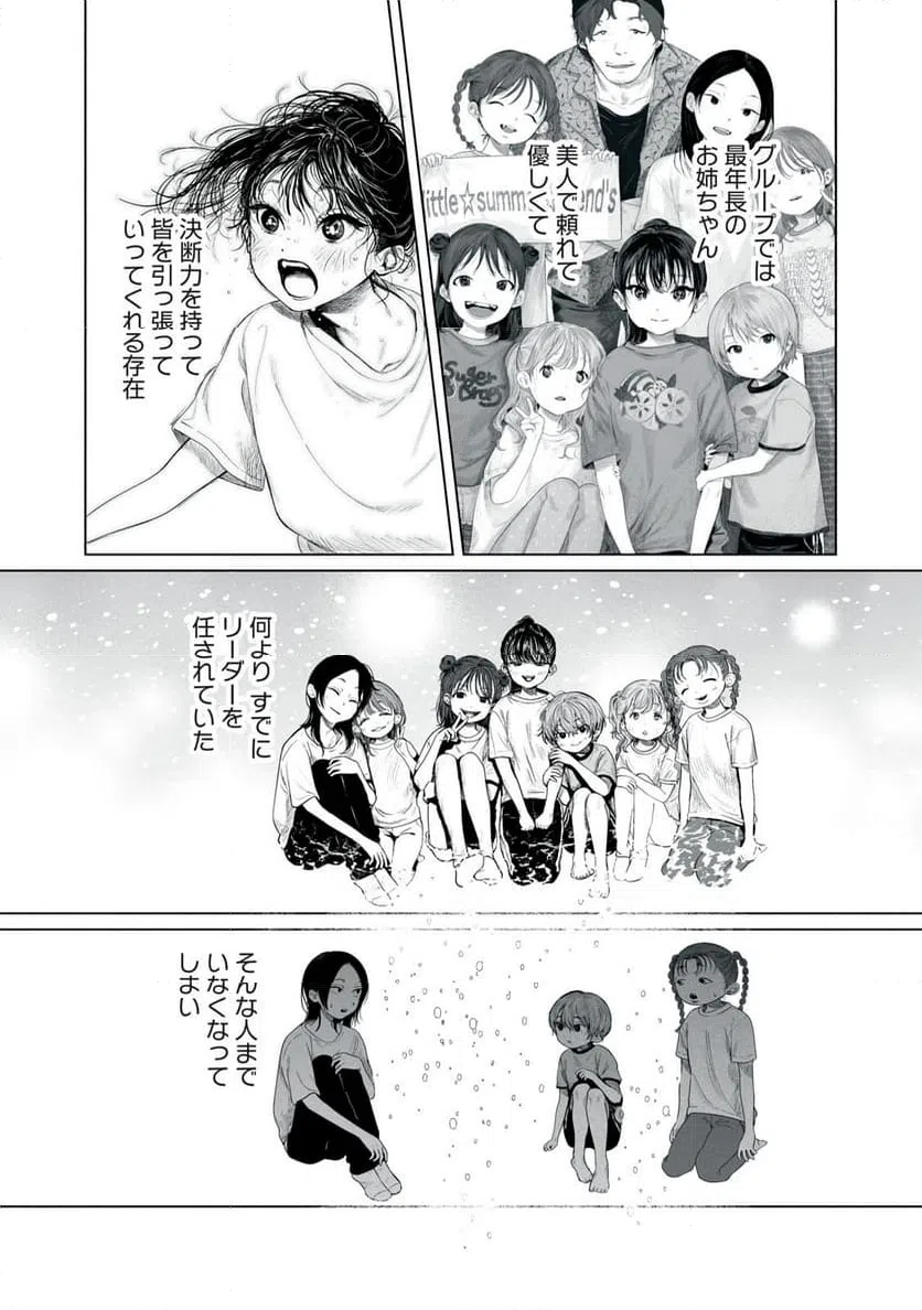 ページ 8 — 第2話