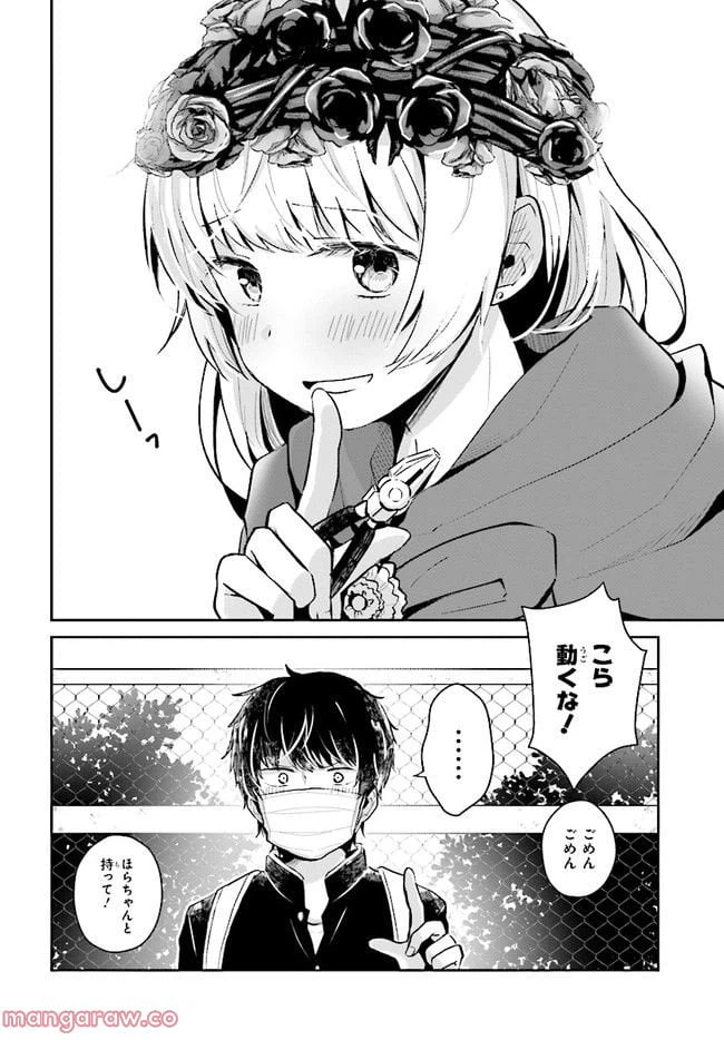 ページ 7 — 第2.2話