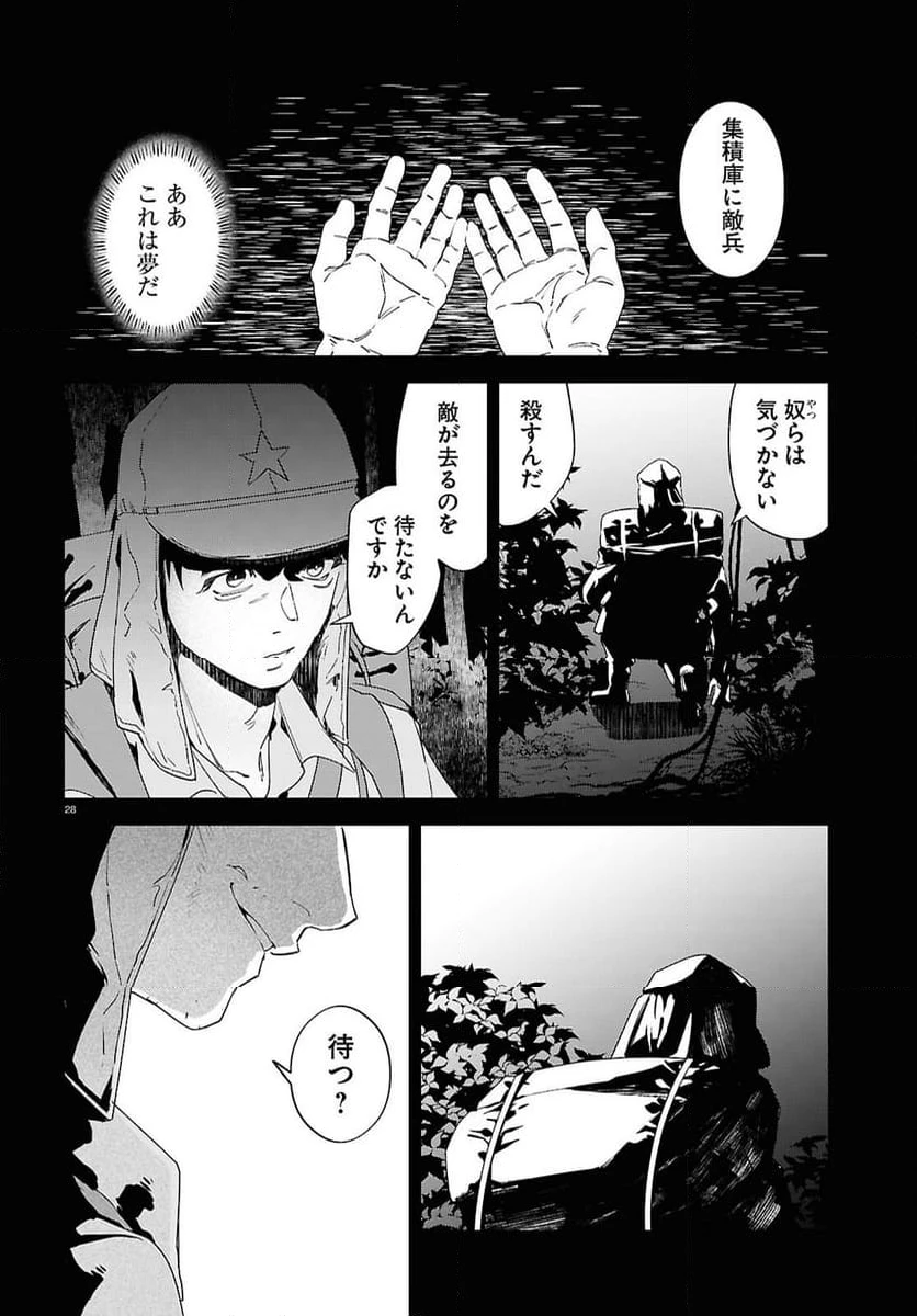 ページ 28 — 第3話