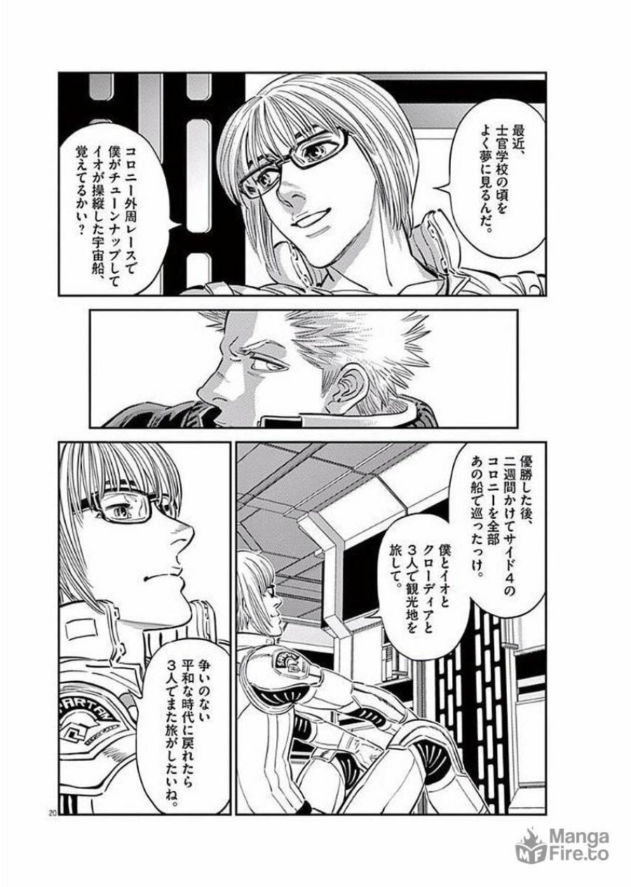 ページ 20 — 第88話