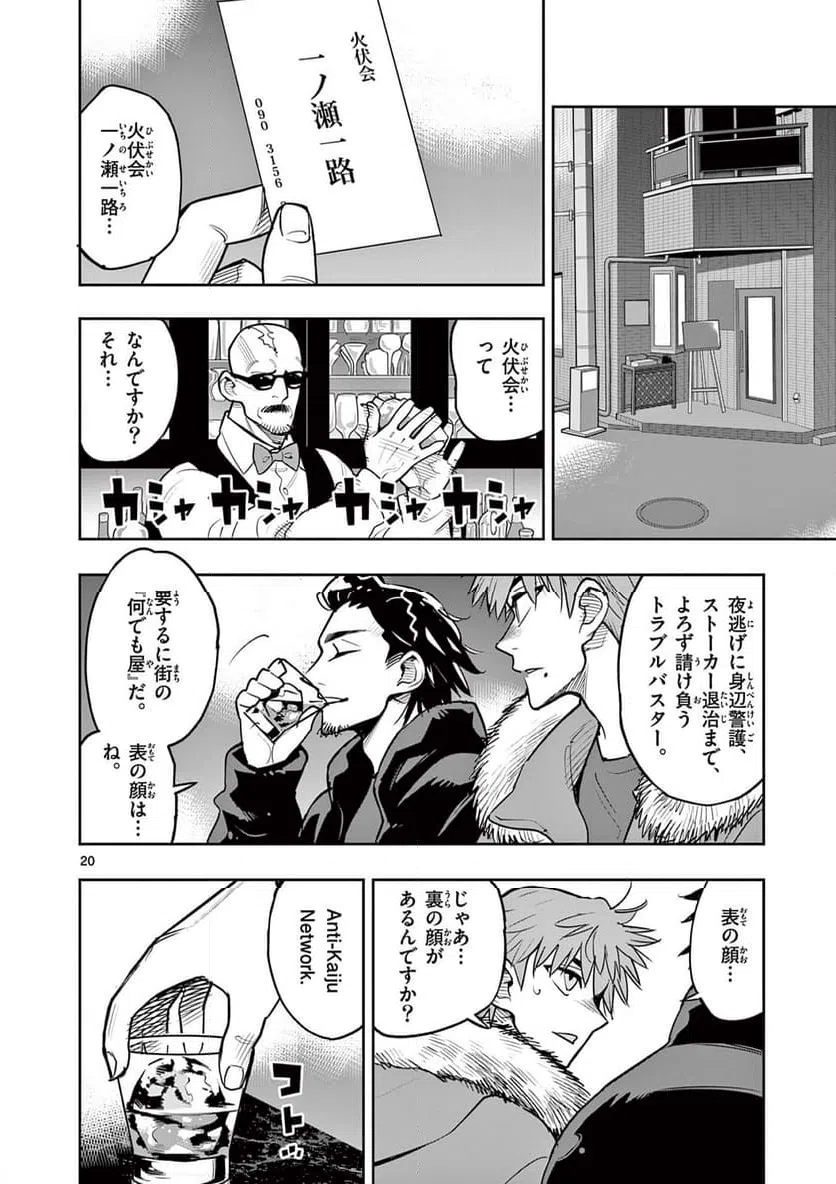 ページ 20 — 第11話
