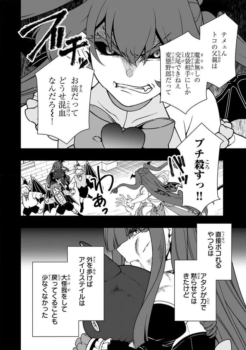 ページ 10 — 第64話