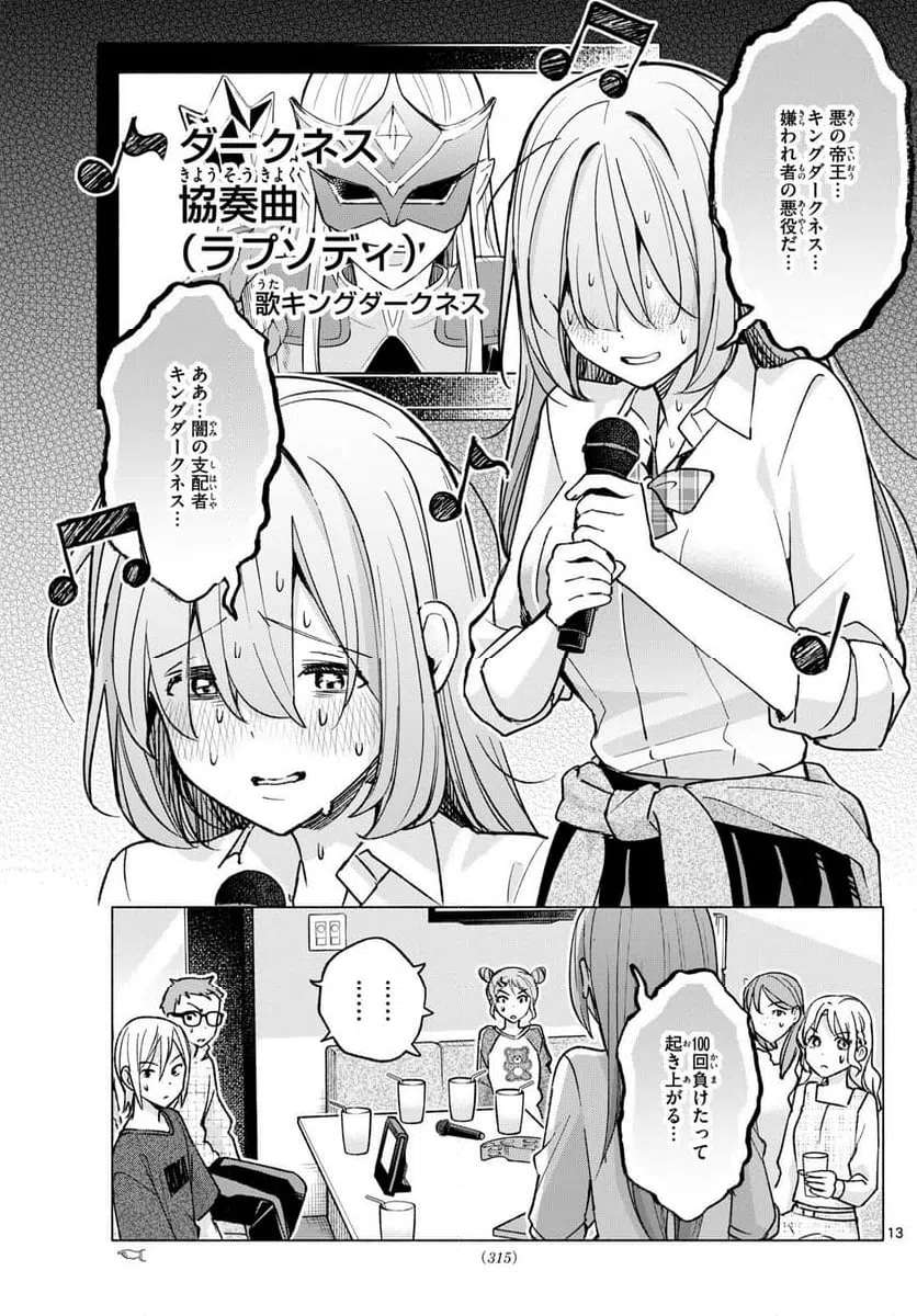 ページ 13 — 第54話