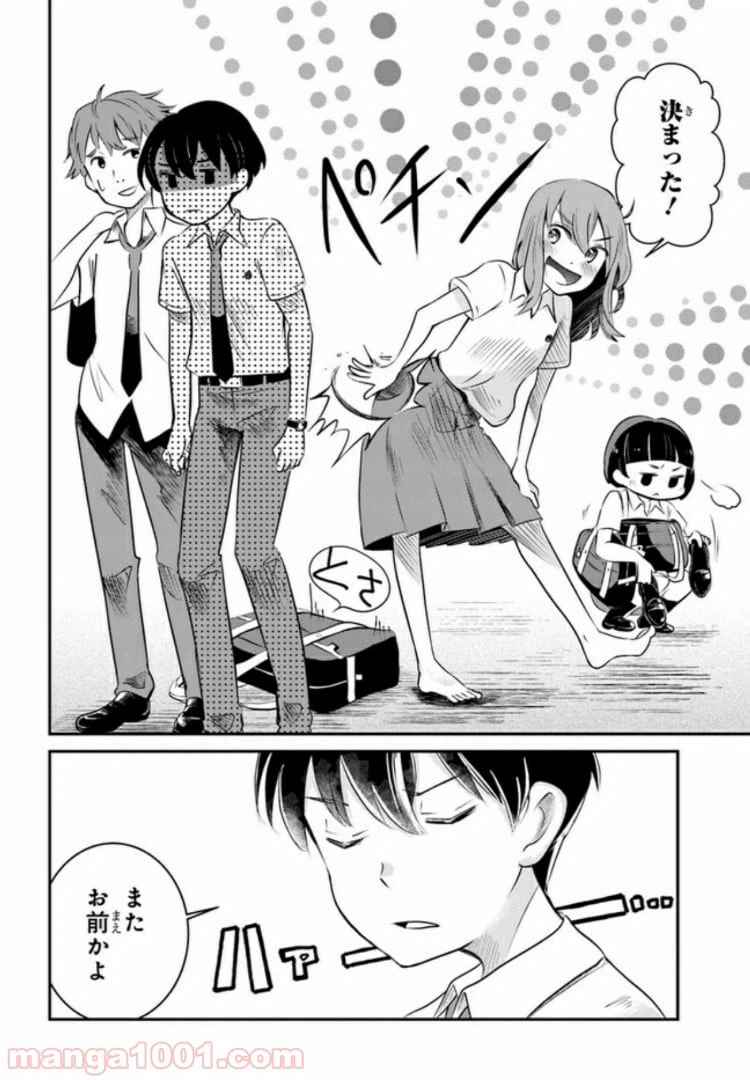 ページ 10 — 第1話
