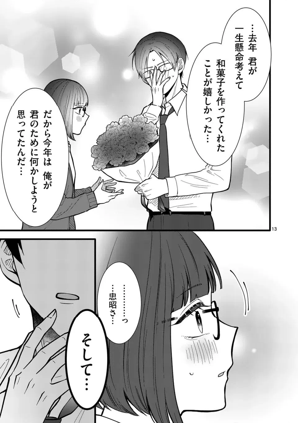ページ 14 — 第29話