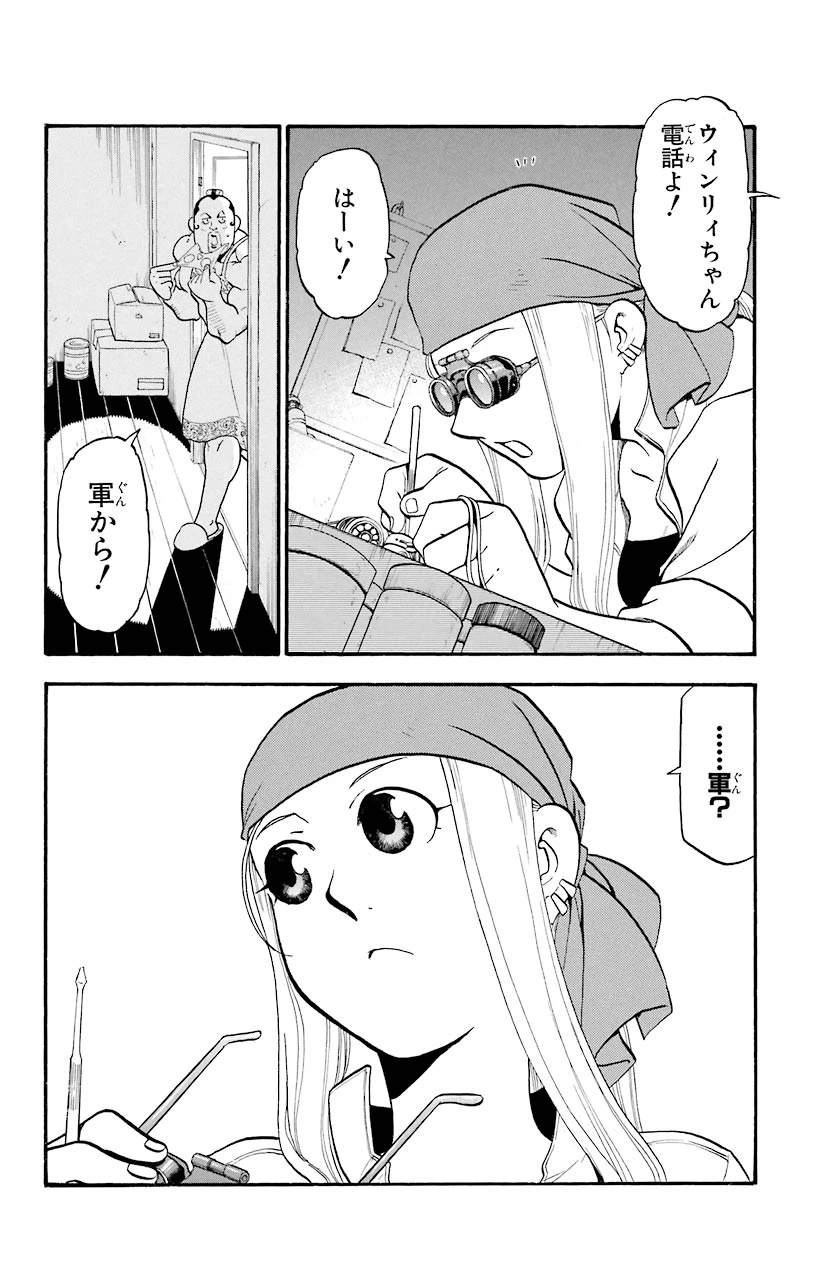 ページ 39 — 第68話
