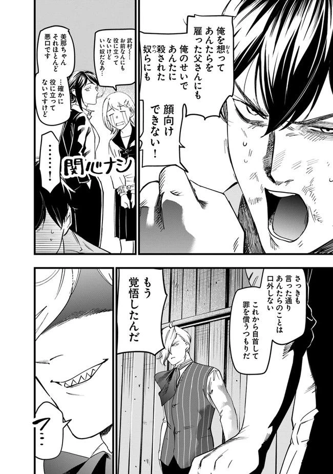 ページ 14 — 第9話