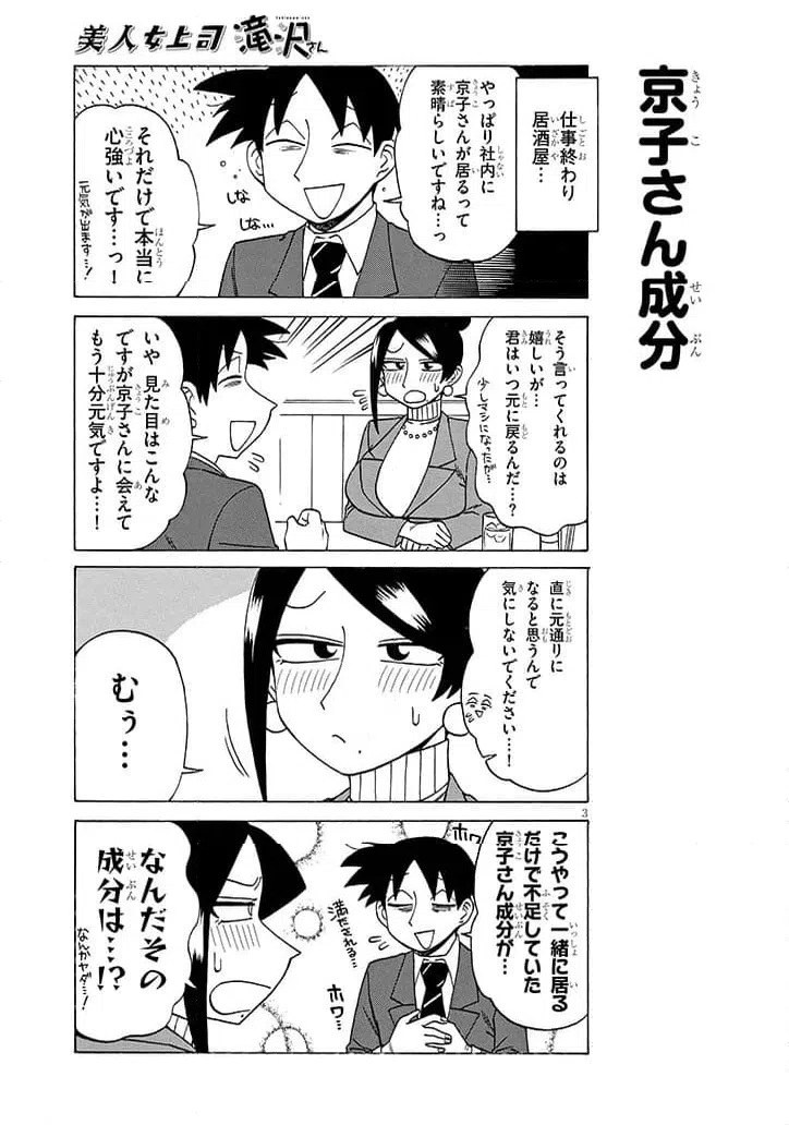 ページ 3 — 第210話