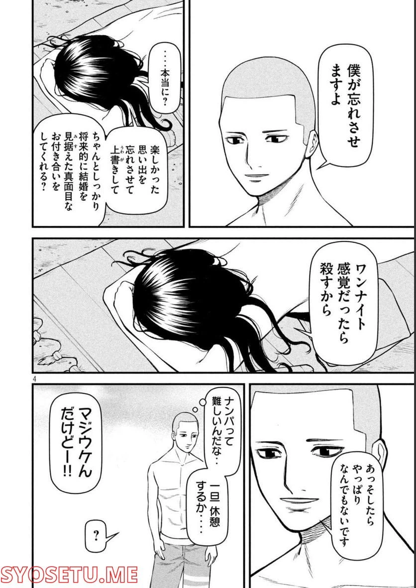 ページ 4 — 第12話
