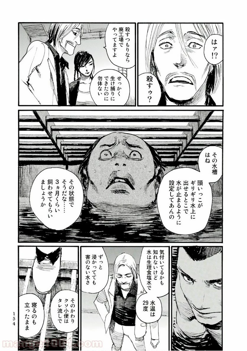 ページ 4 — 第29話