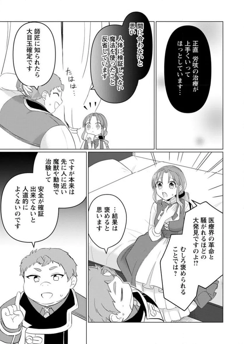 ページ 7 — 第27.2話