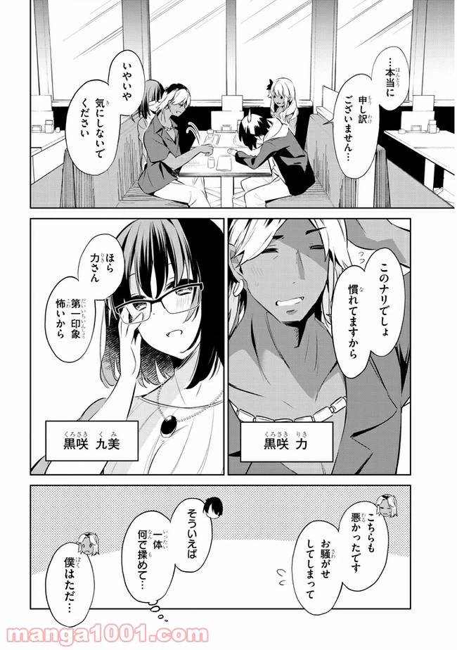 ページ 4 — 第32話