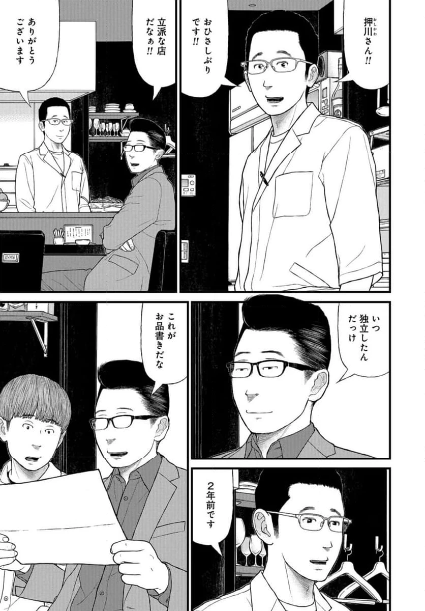 ページ 5 — 第74話