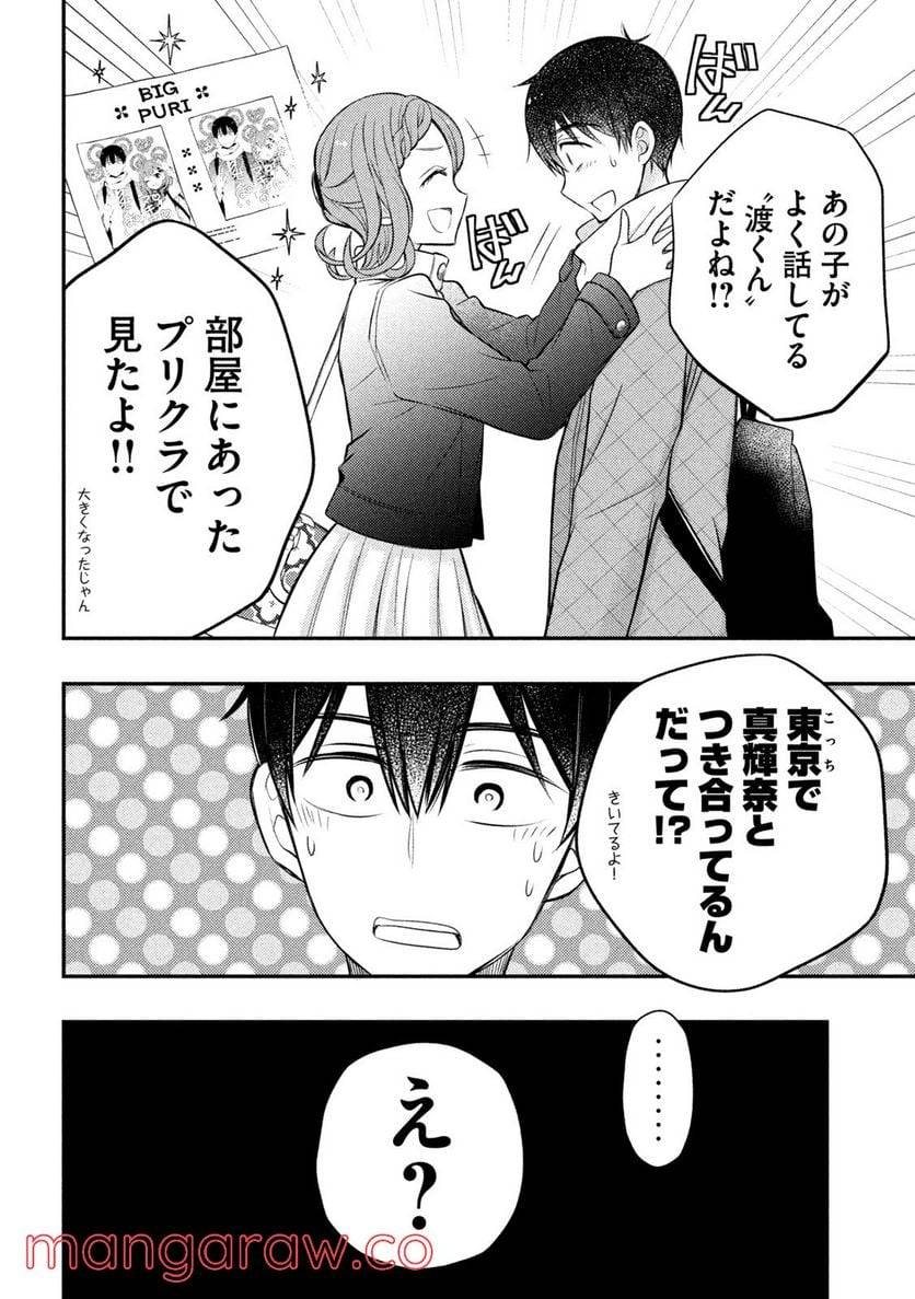ページ 23 — 第73話