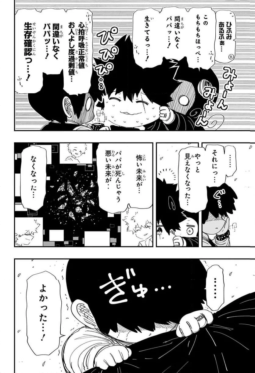 ページ 12 — 第255話