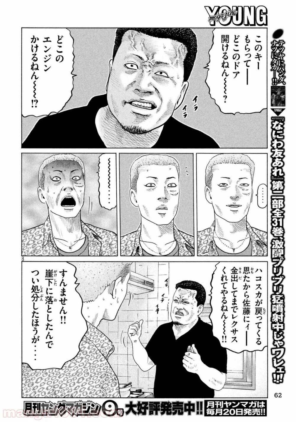 ページ 8 — 第135話