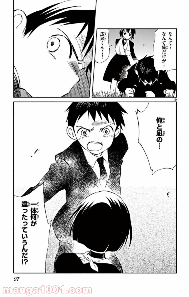 ページ 19 — 第58話