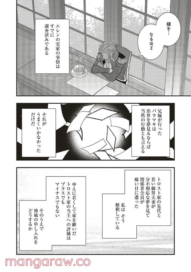 ページ 3 — 第7.2話