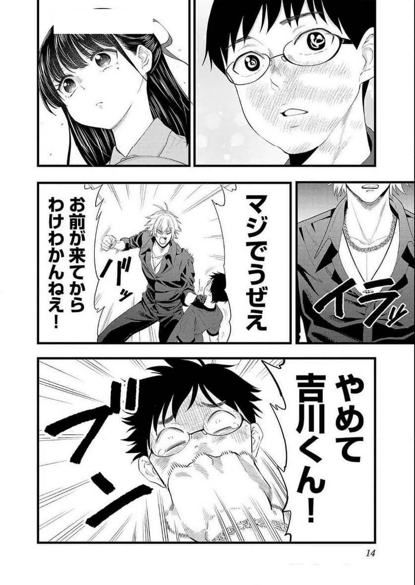 ページ 12 — 第29話