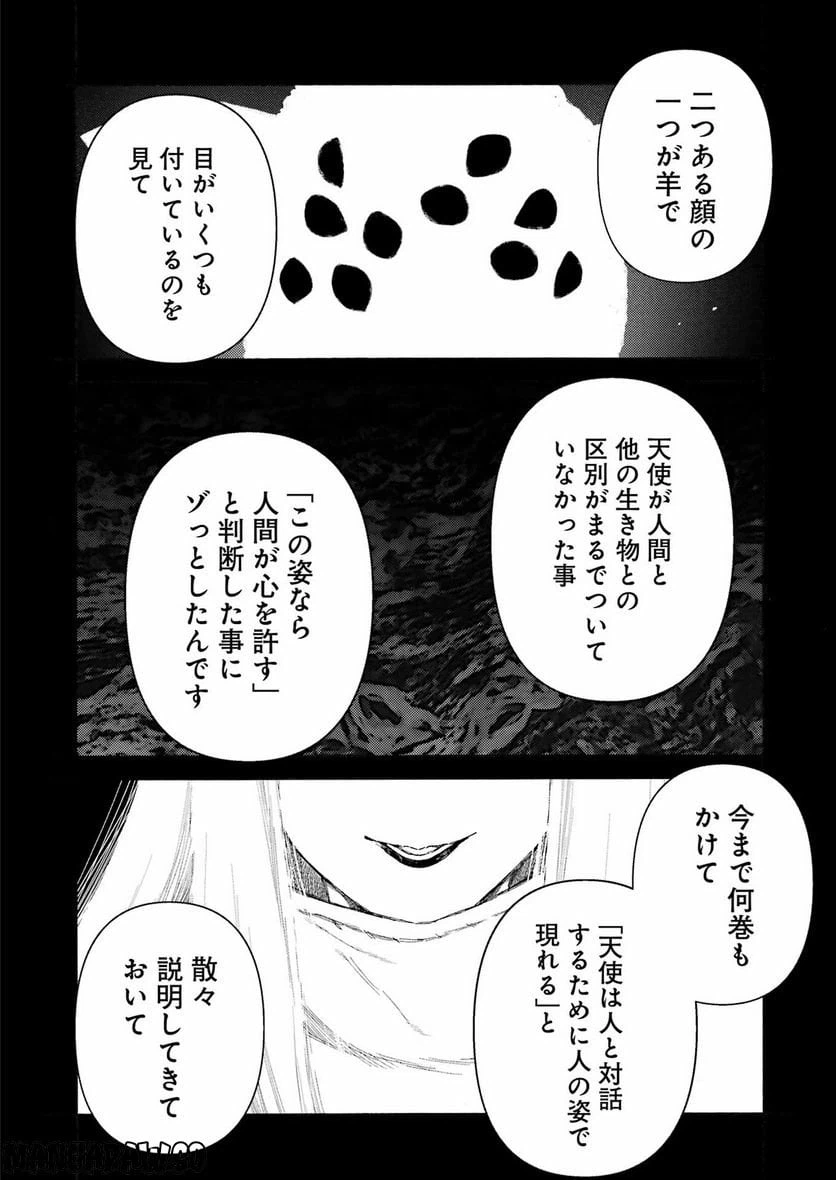 ページ 6 — 第90話