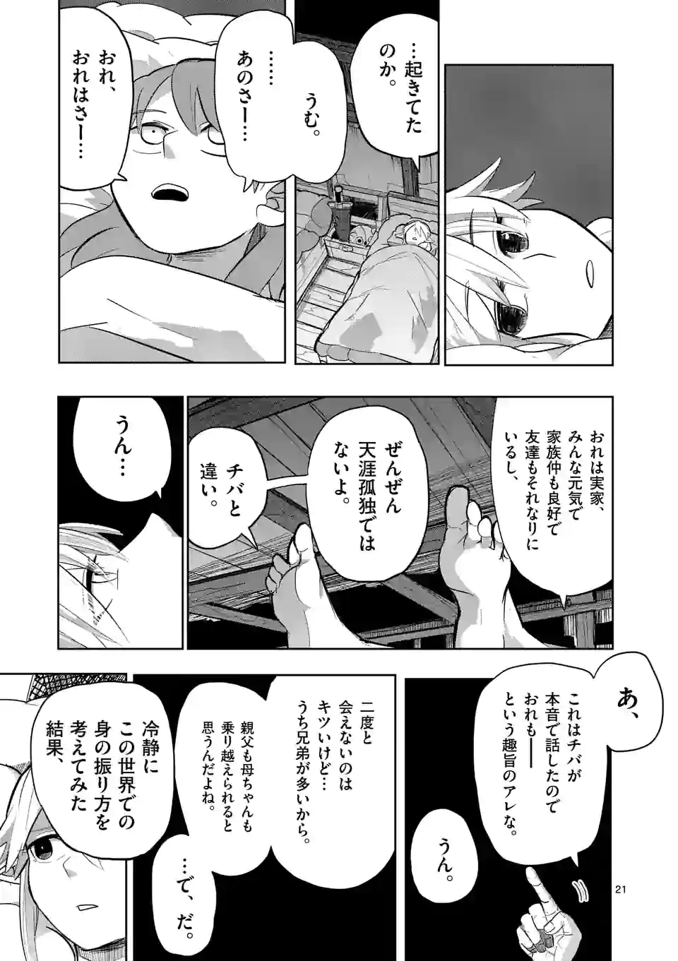 ページ 21 — 第16話