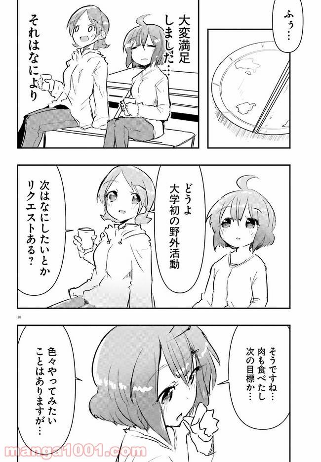 ページ 20 — 第4話