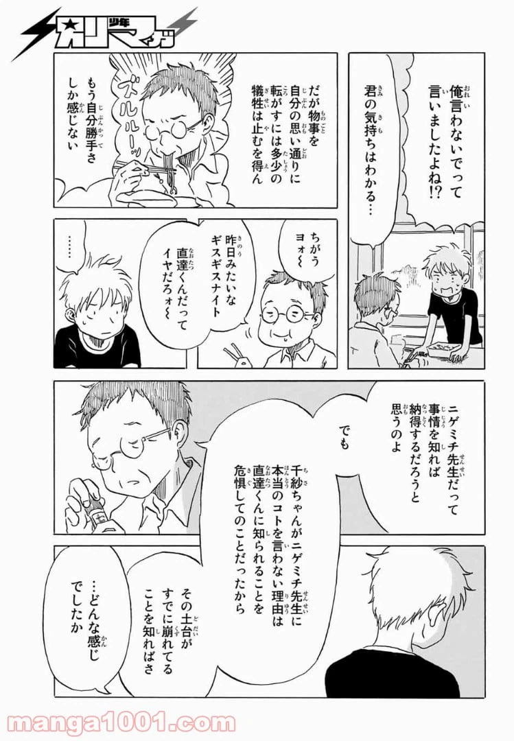 ページ 9 — 第9話