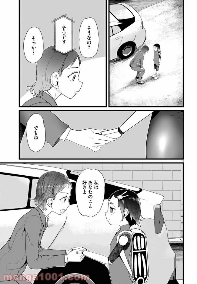 ページ 3 — 第13.3話