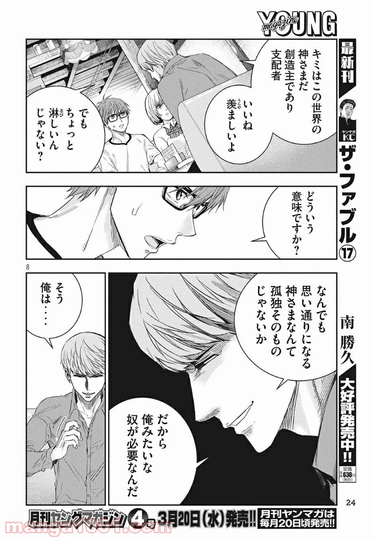 ページ 8 — 第3話
