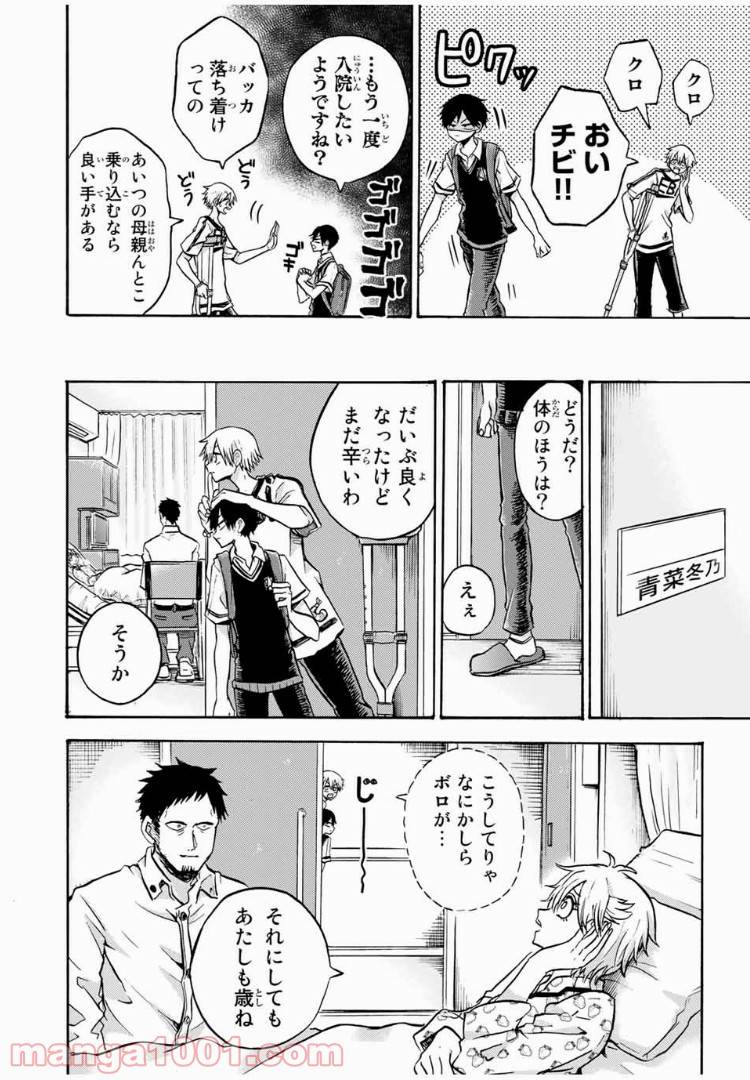 ページ 8 — 第17話