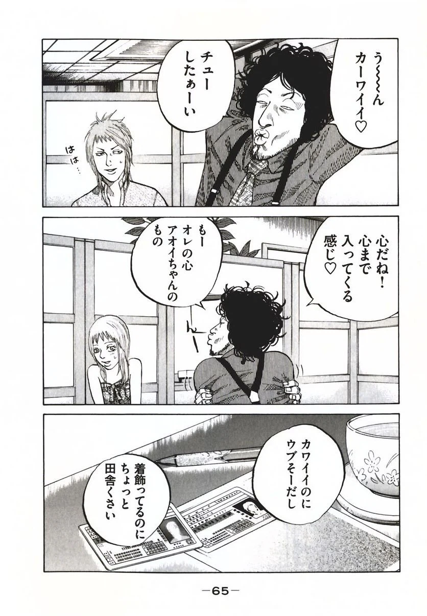 ページ 3 — 第54話