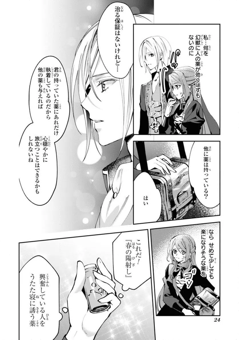 ページ 10 — 第1.2話