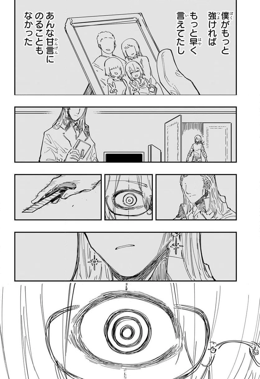 ページ 14 — 第228話
